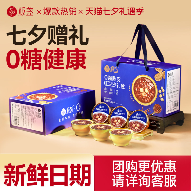 佳节0糖礼盒丨0糖更健康