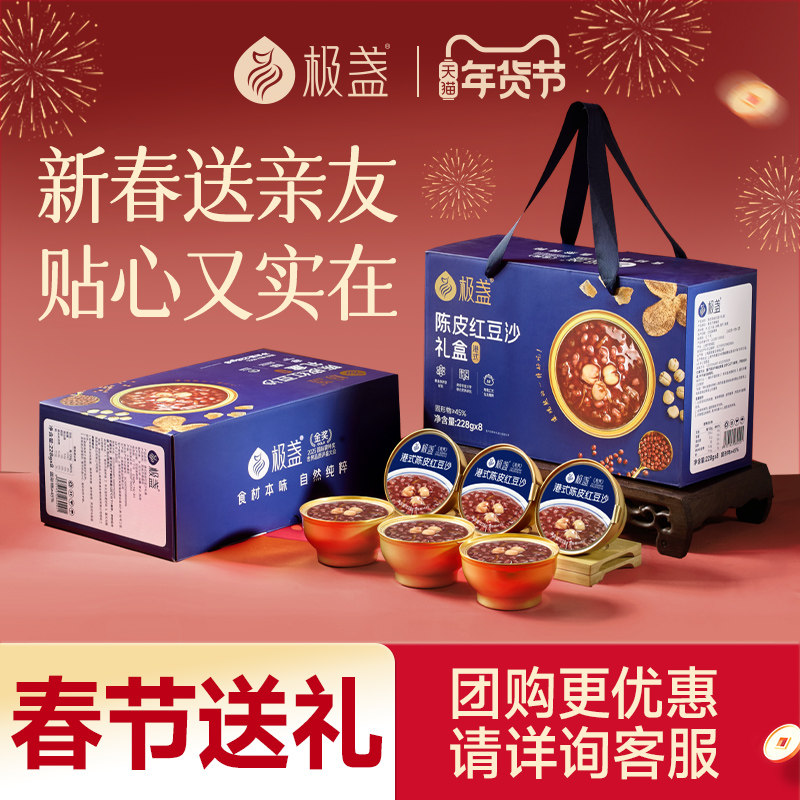 【新年礼盒】极盏港式陈皮莲子红豆沙礼盒代早餐粥即食送礼,传统滋补营养品,滋补养生饮品/炖品,淘宝优惠券,粉丝福利购,淘宝优惠卷