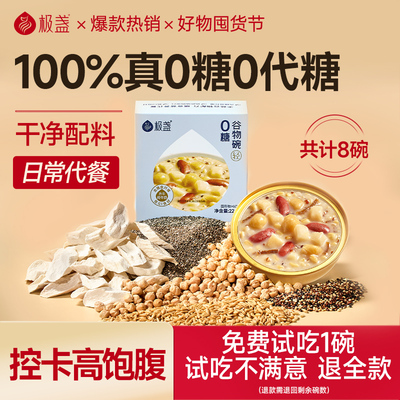 极盏谷物鹰嘴豆燕麦藜水牛奶山药无糖速食杂粮早餐粥即食228g/碗