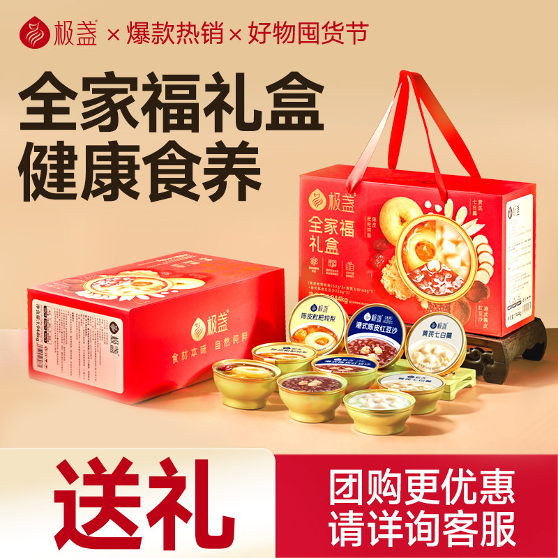【全家福礼盒】极盏全家福枇杷炖梨红豆沙黄芪七白送礼长辈老人