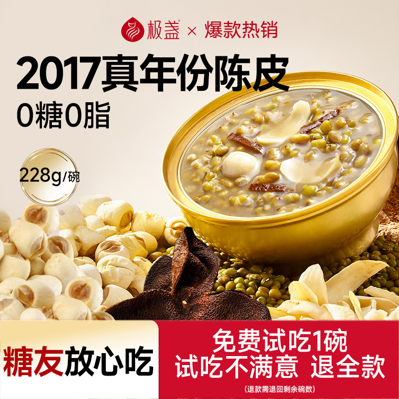 极盏夏日冰爽绿豆沙解暑八宝粥