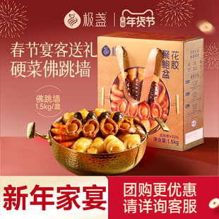 极盏花胶聚鲍盆佛跳墙盆菜加热即食粤式火锅鱼胶鲍鱼海参礼盒3斤