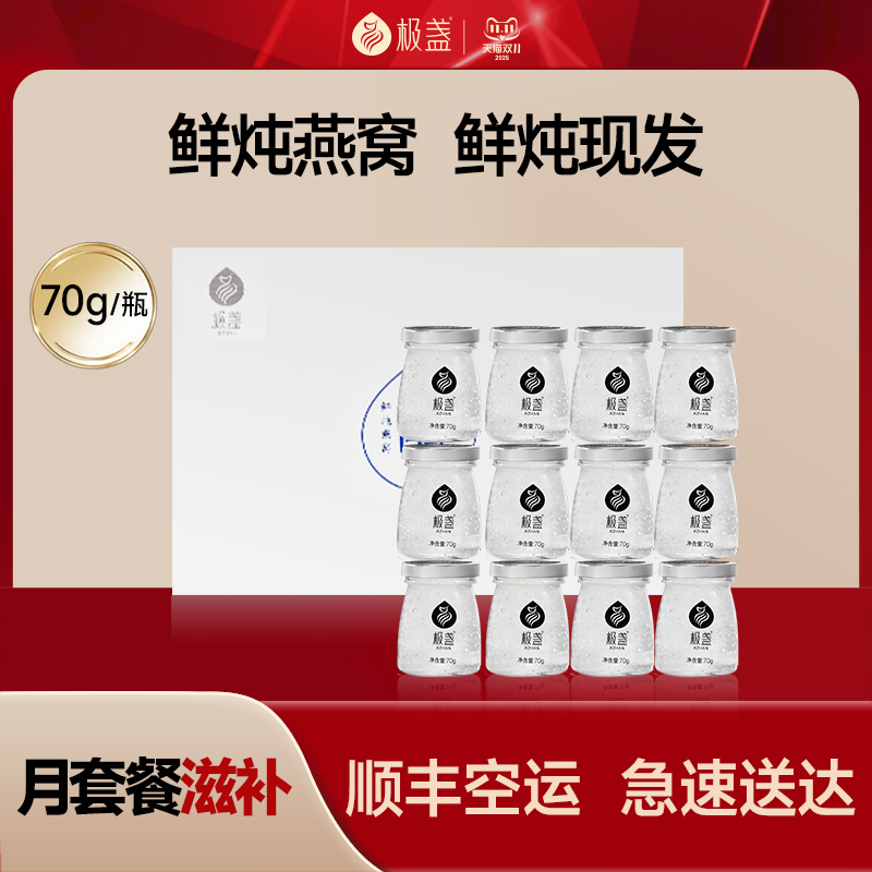 极盏鲜炖即食燕窝孕妇礼盒
