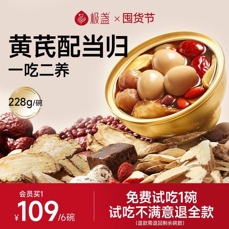 极盏黄芪当归炖鹌鹑蛋玉竹即食炖品早餐代餐无添加