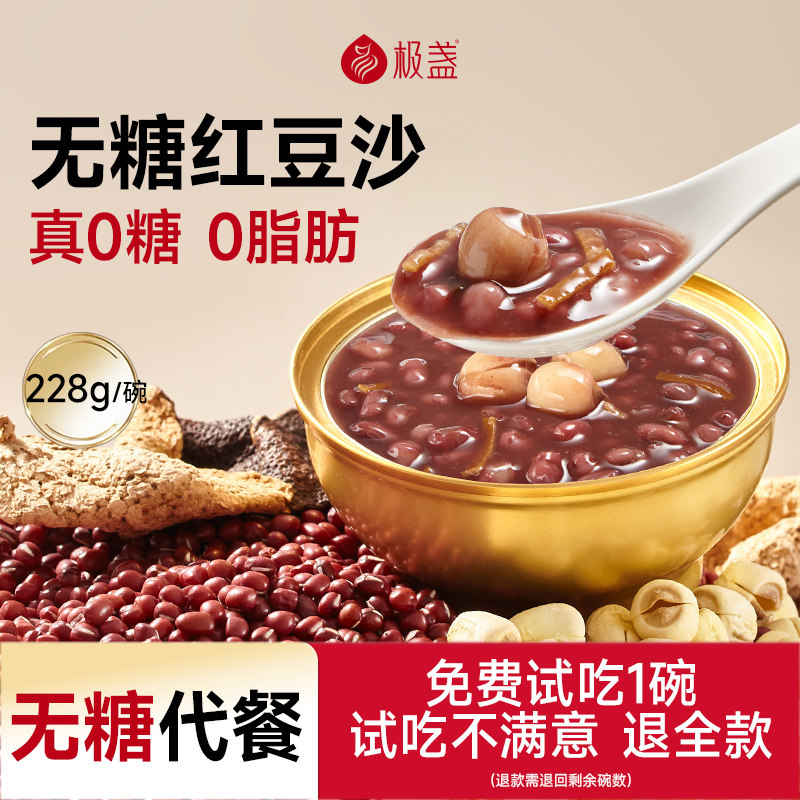 极盏正宗无糖陈皮莲子红豆沙羹八宝粥速食早餐即食杂粮孕妇整箱装
