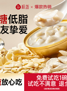 极盏黄芪杏仁无糖七白饮山药茯苓速食粥即食早餐营养代餐非美白