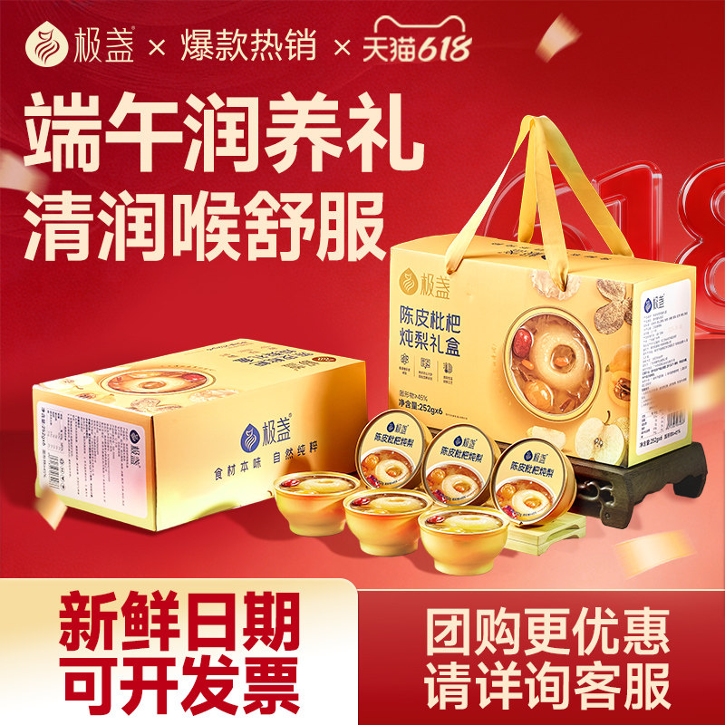 【端午节礼盒】极盏枇杷炖整梨送礼盒水果罐头即食孕妇老人小孩