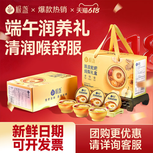 【端午节礼盒】极盏枇杷炖整梨送礼盒水果罐头即食孕妇老人小孩