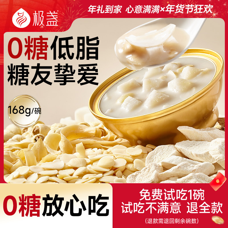 极盏黄芪杏仁无糖七白饮山药茯苓速食粥即食早餐营养代餐非美白,粮油调味/速食/干货/烘焙,速食粥,淘宝优惠券,粉丝福利购,淘宝优惠卷