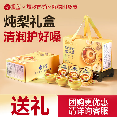 【枇杷炖梨礼盒】极盏枇杷炖整梨送礼盒水果罐头即食孕妇老人小孩