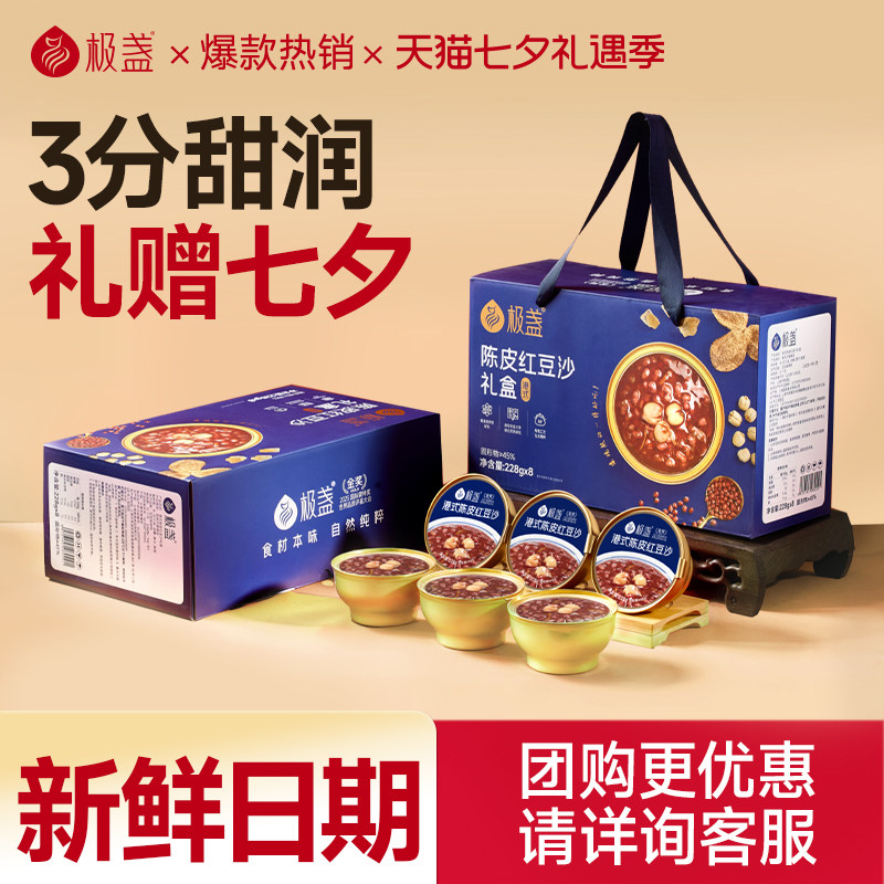 极盏红豆沙礼盒丨累售1万+盒