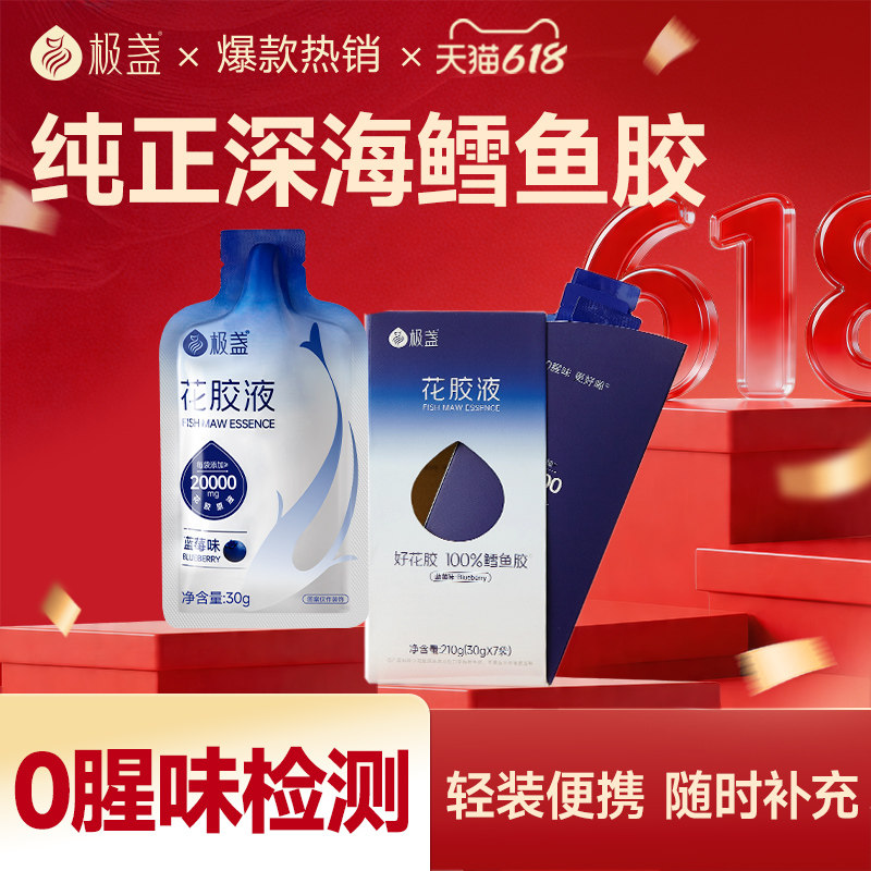 极盏鳕鱼花胶液胶原蛋白液态饮品口服液鱼胶花胶官方旗舰店正品