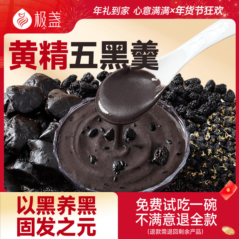 极盏黄精五黑粥黑芝麻糊营养非养发生发速食粥即食早餐八宝养生粥,粮油调味/速食/干货/烘焙,速食粥,淘宝优惠券,粉丝福利购,淘宝优惠卷