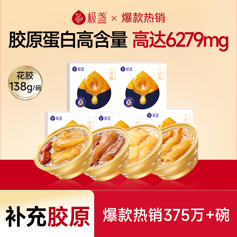 极盏即食花胶滋补品碗装