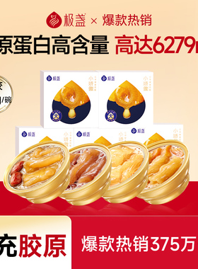 极盏花胶即食小娇傲天然胶原孕妇女性营养补品鱼胶代餐正品旗舰店