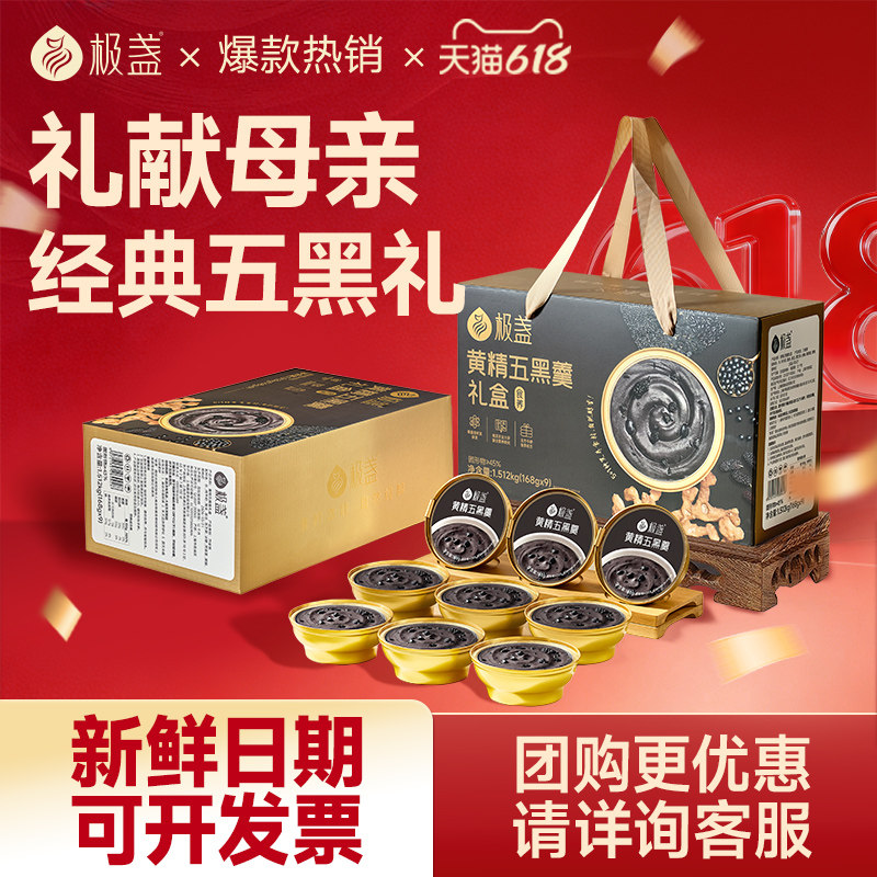 【母亲节礼盒】极盏黄精五黑羹黑芝麻糊速食即食八宝养生粥送礼物