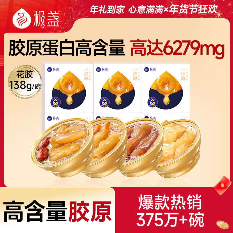 极盏即食花胶粥小娇傲138g*16碗花胶孕妇鱼胶花胶,传统滋补营养品,花胶/鱼胶及其制品,淘宝优惠券,粉丝福利购,淘宝优惠卷