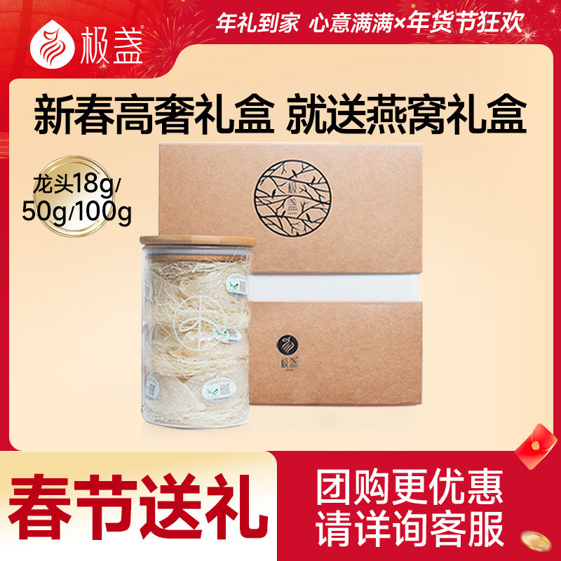 【新年礼盒】极盏龙头天盏印尼进口溯源干盏燕窝正品孕妇补品