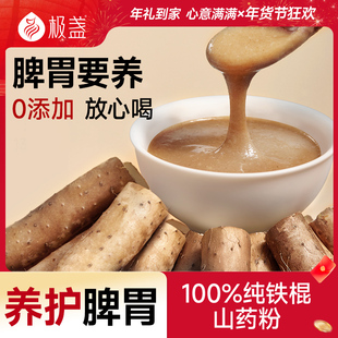 极盏纯铁棍山药垆土送礼280g无添加宝宝儿童淮山药粉早餐养护脾胃