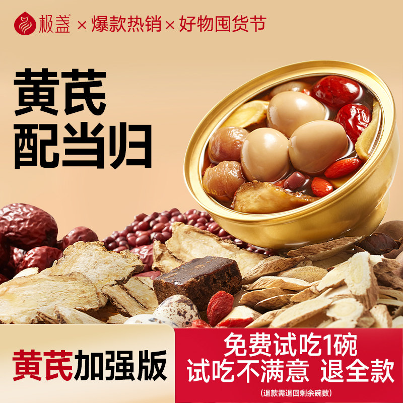 极盏黄芪当归炖鹌鹑蛋玉竹即食炖品早餐代餐无添加