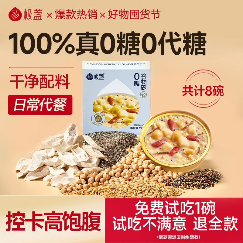 极盏谷物鹰嘴豆燕麦藜水牛奶山药无糖速食杂粮早餐粥即食228g/碗