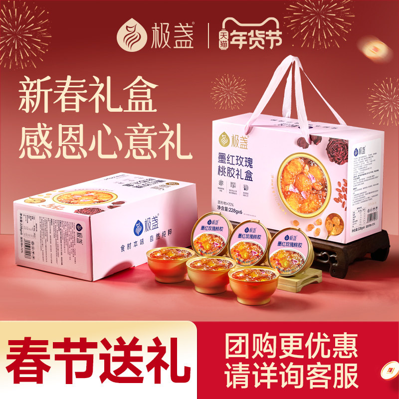 【新年礼盒】极盏玫瑰桃胶礼盒送礼送长辈朋友即食228g/碗,传统滋补营养品,滋补养生饮品/炖品,淘宝优惠券,粉丝福利购,淘宝优惠卷