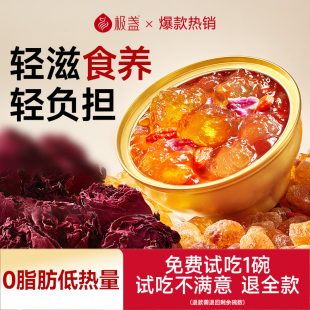 极盏墨红玫瑰桃胶早餐代餐即食速食羹免煮下午茶甜点炖品228g 碗