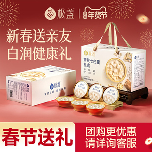 【新年礼盒】极盏黄芪杏仁七白饮百合山药速即食免煮代早餐送礼物