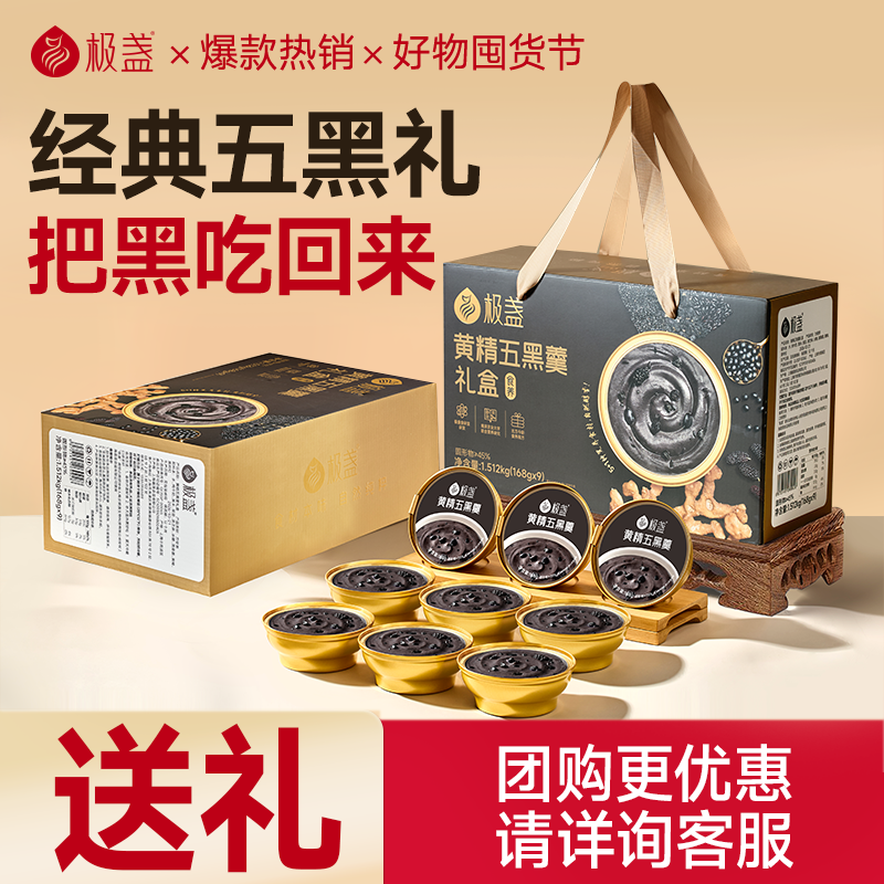 【五黑羹礼盒】极盏黄精五黑羹黑芝麻糊速食即食八宝养生粥送礼物