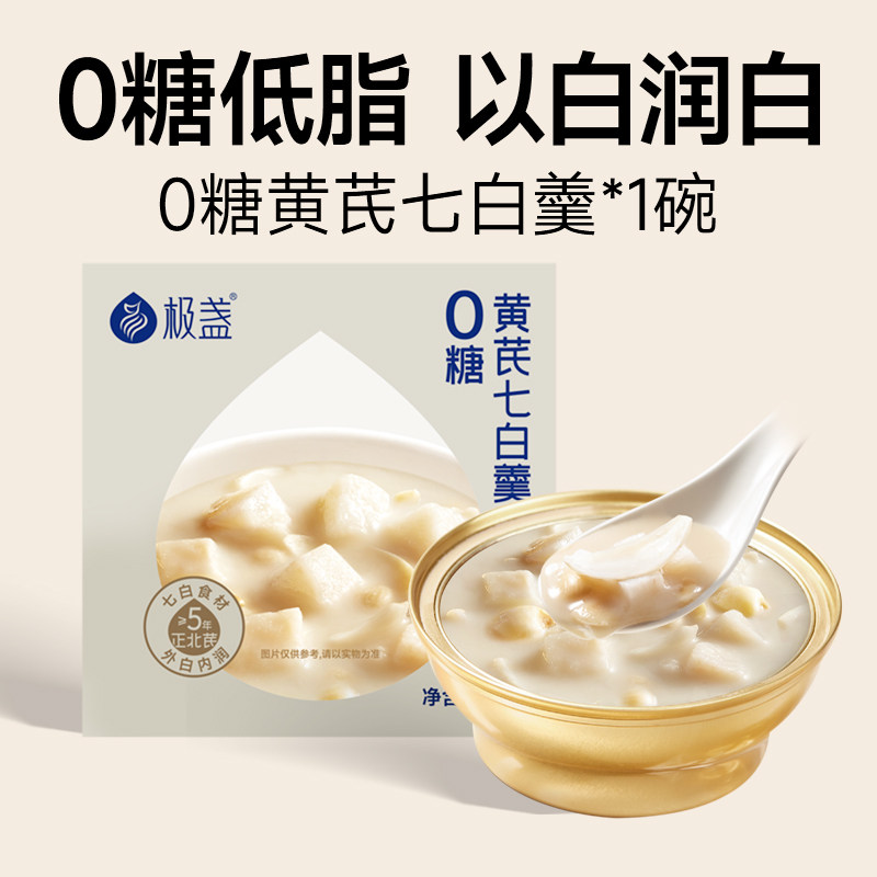 【U先】极盏黄芪杏仁无糖七白饮山药茯苓速食粥早餐营养代餐1碗