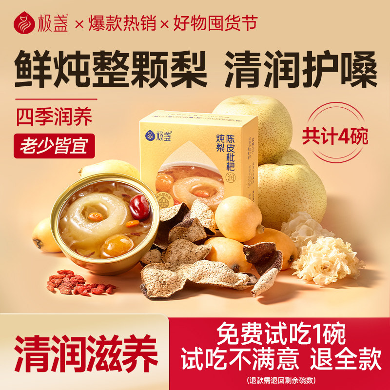极盏枇杷鲜炖整梨砀山梨汤整颗梨水果罐头小罐吊梨速食252g*4碗