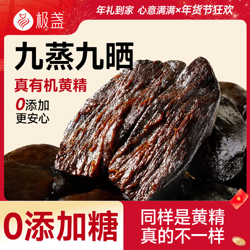 极盏九华山九蒸九制九晒即食有机黄精果泡茶养生茶官方正品,传统滋补营养品,黄精,淘宝优惠券,粉丝福利购,淘宝优惠卷