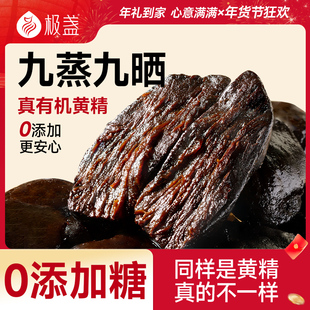 极盏九华山九蒸九制九晒即食有机黄精果泡茶养生茶官方正品