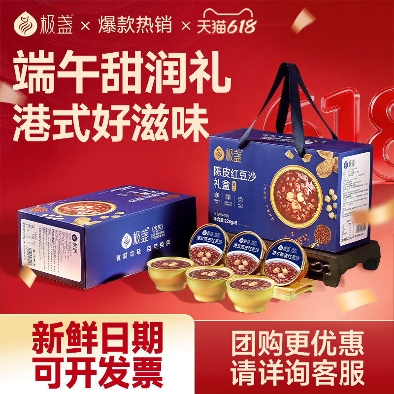 【端午节礼盒】极盏陈皮莲子红豆沙八宝粥速食即食杂粮送礼物