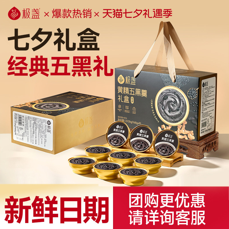 【七夕礼物】极盏黄精五黑羹黑芝麻糊速食即食八宝养生粥送礼物