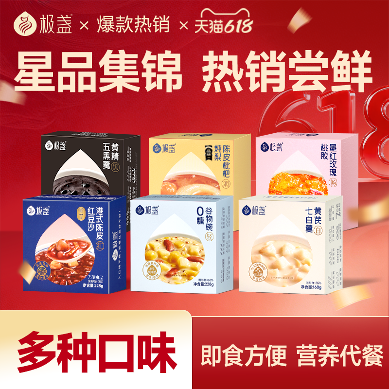 【全家福】极盏陈皮红豆沙五黑羹枇杷炖梨桃胶谷物七白饮组合6碗