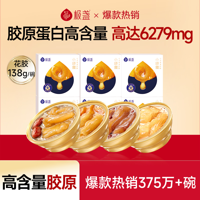 极盏小娇傲即食花胶138g*16碗