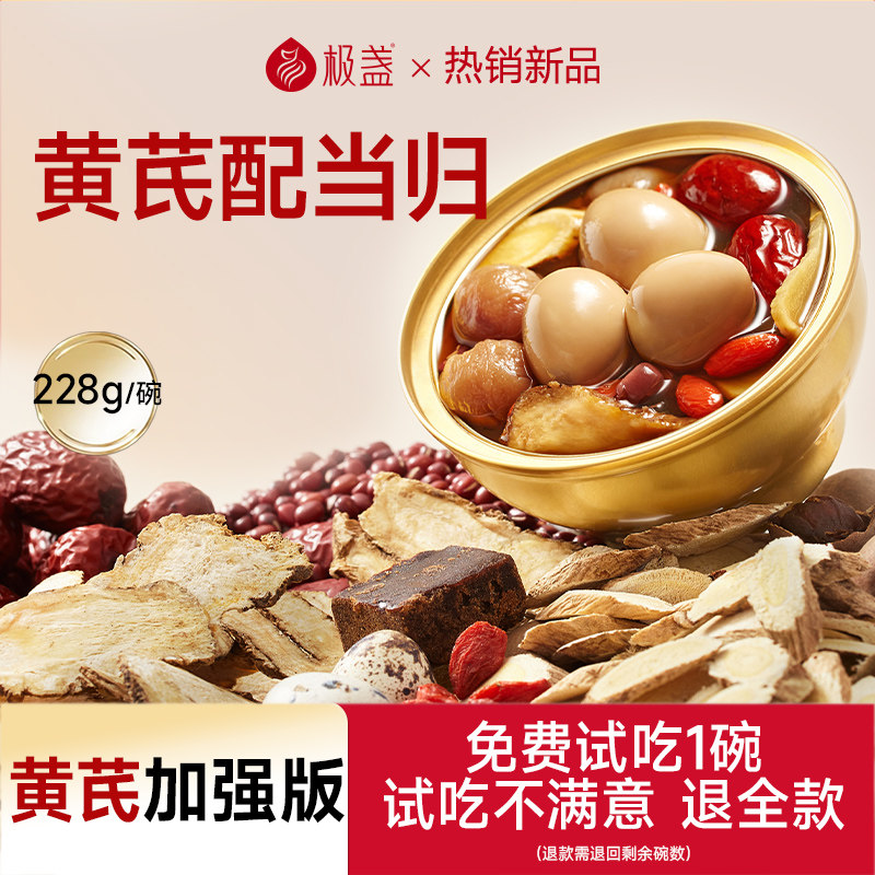 极盏黄芪当归炖鹌鹑蛋玉竹即食炖品早餐代餐无添加
