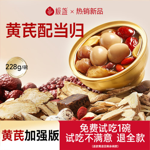 极盏黄芪当归炖鹌鹑蛋玉竹即食炖品早餐代餐无添加