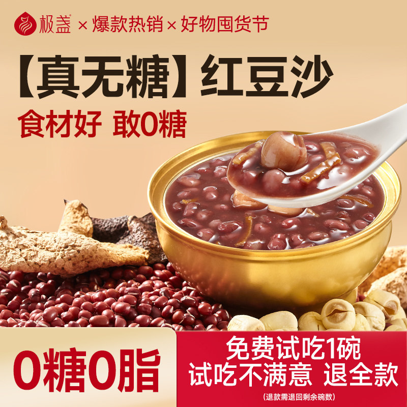 极盏0无糖0脂陈皮莲子红豆沙八宝粥速食免煮代早餐粥即食180g/碗