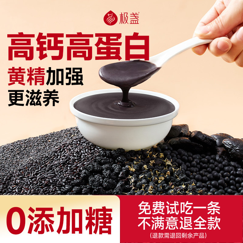 极盏黄精五黑粉无添加糖黑芝麻糊早餐官方旗舰店高钙高膳食独立装 - 极盏旗舰店出品