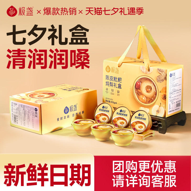 【七夕礼物】极盏枇杷炖整梨送礼盒水果罐头即食孕妇老人小孩