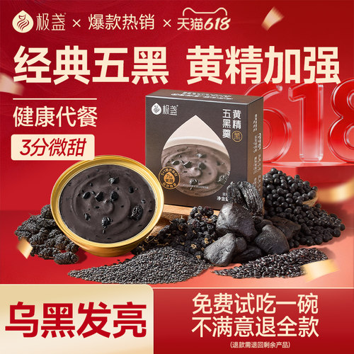 极盏黄精五黑羹，以黑养黑！