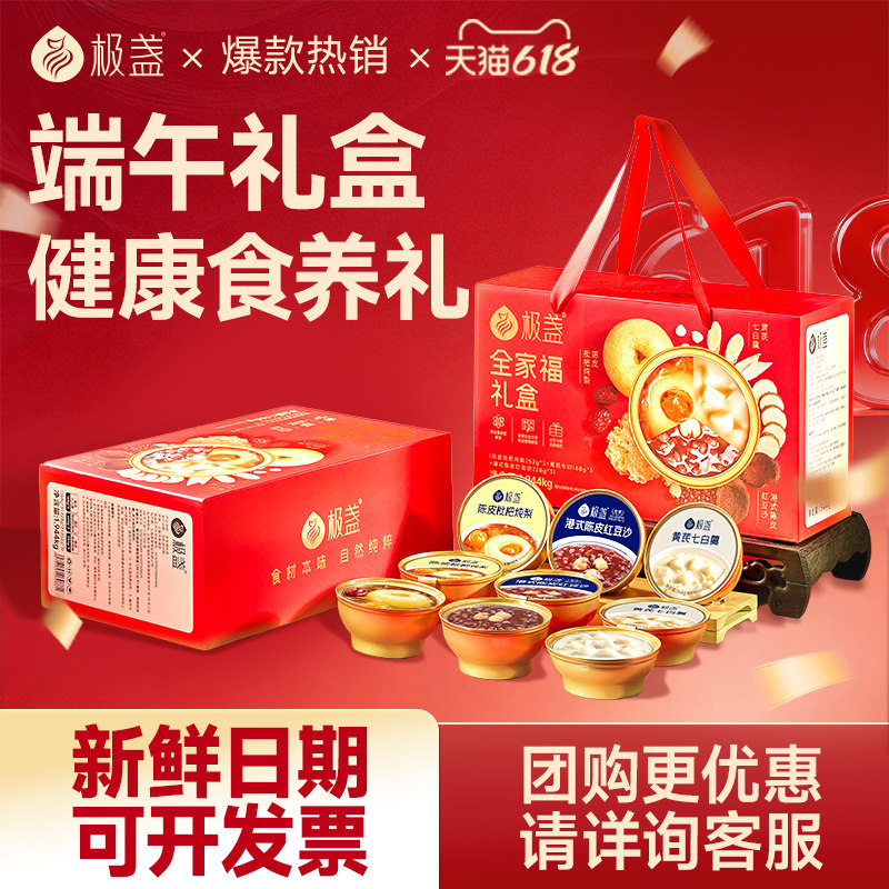 【端午节礼盒】极盏全家福枇杷炖梨红豆沙黄芪七白送礼长辈老人