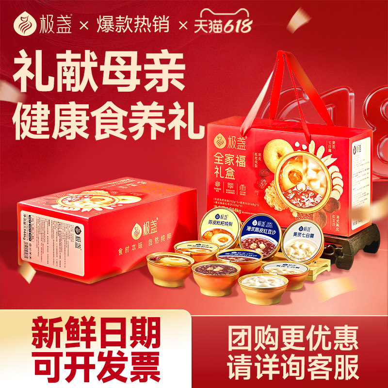 【母亲节礼盒】极盏全家福枇杷炖梨红豆沙黄芪七白送礼长辈老人