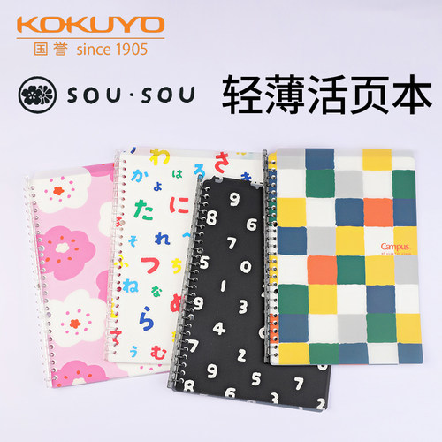 kokuyo国誉通用笔记本日记本