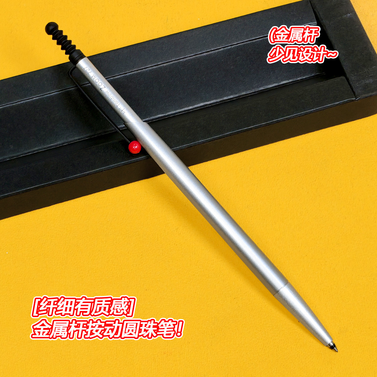 蜻蜓圆珠笔金属少见设计ZOOM727