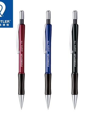 德国STAEDTLER施德楼 779 自动铅笔高级办公学生0.5/0.7mm