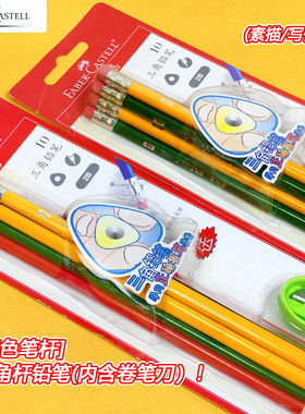 辉柏嘉1322学生用三角彩色杆铅笔