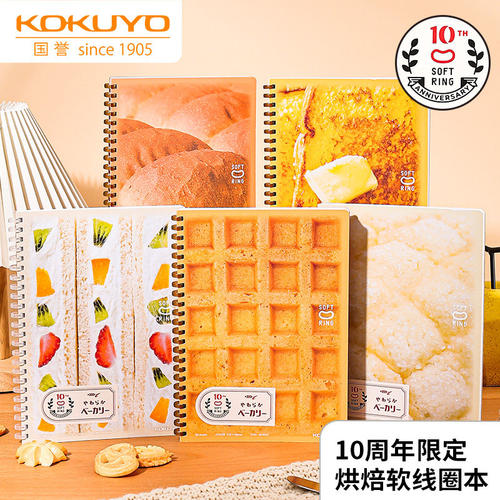 国誉Campus软线圈本10周年